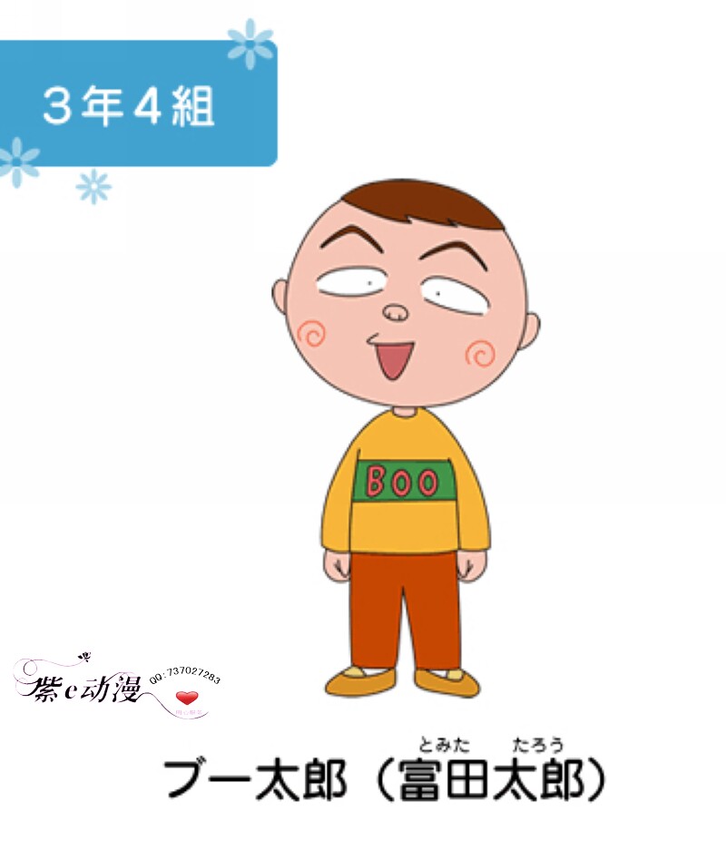 樱桃小丸子的同学 新人首单立减十元 21年9月 淘宝海外