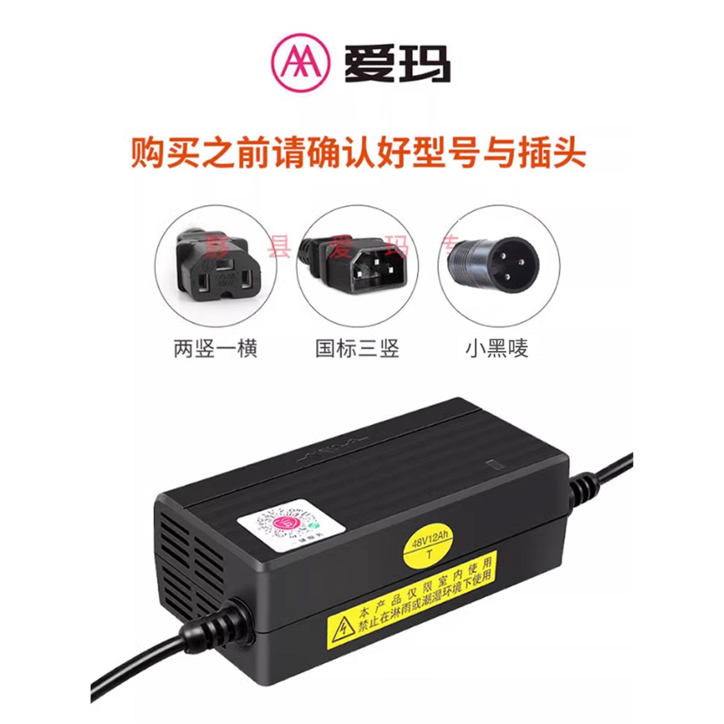 爱玛电动车充电器60v20ah艾玛60伏电瓶车铅酸充满自停 - 图0
