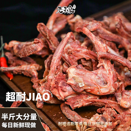 老玉泉椒盐风干鸭架鸭锁骨200g香辣手撕耐嚼追剧办公室休闲小零食 - 图0