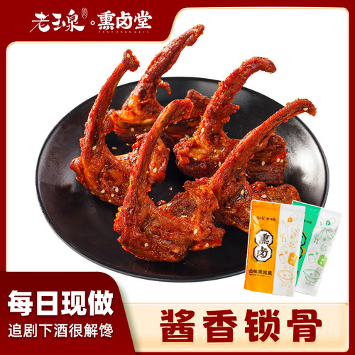 老玉泉椒盐风干鸭架鸭锁骨200g香辣手撕耐嚼追剧办公室休闲小零食 - 图1
