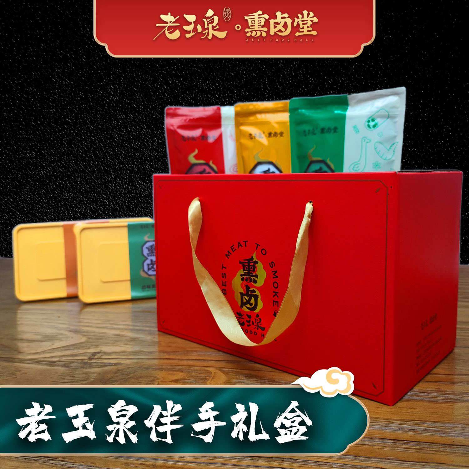 老玉泉三明特产伴手礼4件礼袋装 熏鸭翅熏鸭爪干鸭脖锁骨休闲零食 - 图3