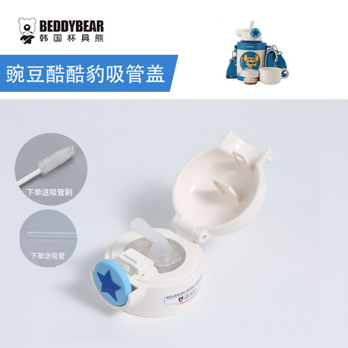 杯具熊豌豆吸嘴儿童吸管保温杯盖密封圈豌豆酷酷豹配件 - 图0