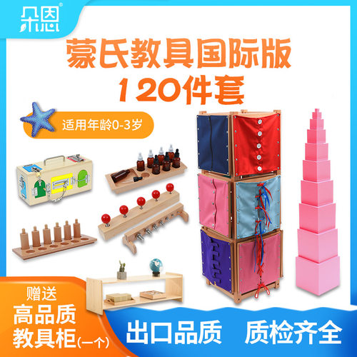 蒙台蒙特梭利教具蒙氏88件套装幼儿园木制早教玩具榉木专业国际版 - 图1