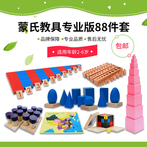 蒙台蒙特梭利教具蒙氏88件套装幼儿园木制早教玩具榉木专业国际版 - 图2