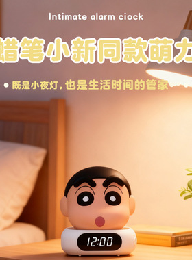 蜡笔小新时钟灯USB充电可爱小夜灯儿童学生桌面卡通起床氛围灯