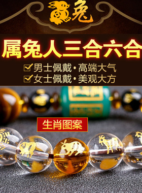 黄虎眼三合六合手链十二生肖男女款三合手链吉祥物手串手链礼物