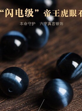 蓝虎眼石手串男本命年女蓝虎眼石手链礼物男女款本命佛手链手串
