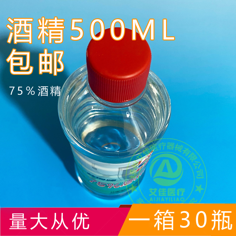 包邮500ML75度酒精消毒液免洗手室内家用杀菌消毒水喷雾75%乙醇 - 图1