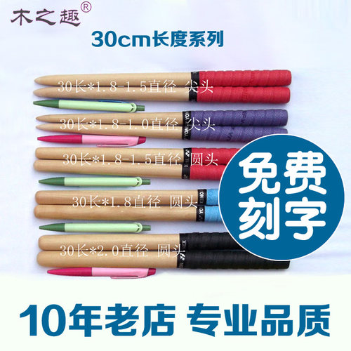 专业订做太鼓达人鼓棒鼓棍打鼓锤太鼓棒订制私棒长30cm免费刻字 - 图0