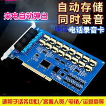 Tangxin 8-way telephone recording card PCI recording system recording equipment computer recording incoming call pop-up screen real