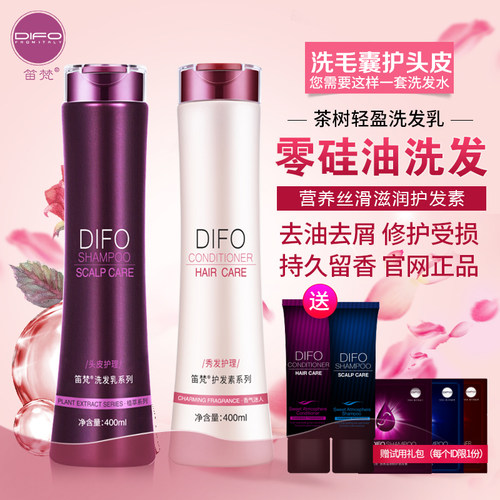 笛梵洗发乳正品控油迪梵护发素发膜套装DIFO洗发水茶树去头屑包邮 - 图3
