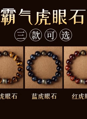 天然虎眼石十二生肖纯银手链