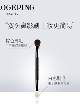 毛戈平提亮双头刷专柜正品阴影粉
