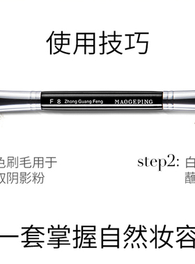 毛戈平鼻影刷f8双头刷