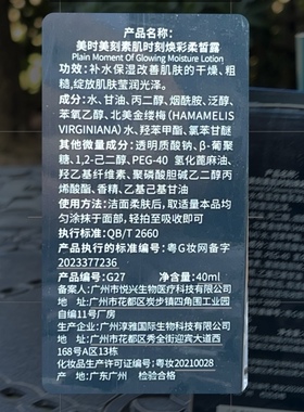 美时美刻焕采暗黄提亮肤色精华液