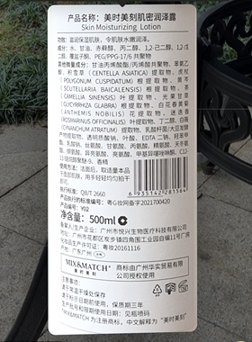 美时美刻化妆品细胞润泽露补水