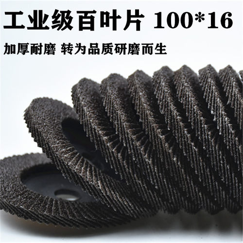角磨机百叶片100抛光片加厚型百叶轮砂纸打磨片不锈钢手磨机磨光 - 图0