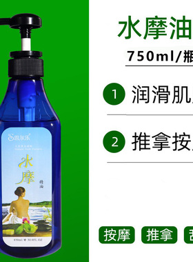 思尔乐免洗水摩油润滑油按摩精油