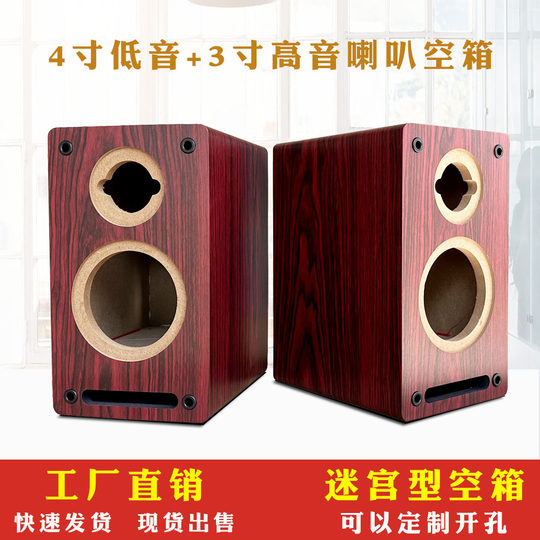 4-inch two-way wooden empty speaker factory fast delivery