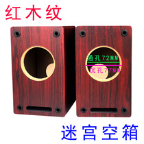 3-inch wooded labyrinth empty sound box Low sound gun Deputy box Passive small sound surround hanging wall Wooden Case Horn Empty box