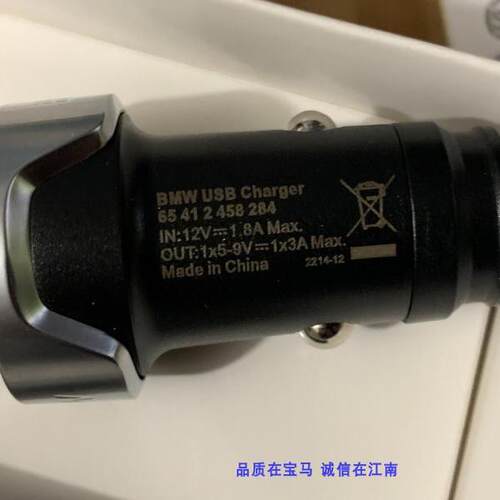 宝马车载充电器点烟器输出车充USB电源原厂盒装新款快充现货 - 图0