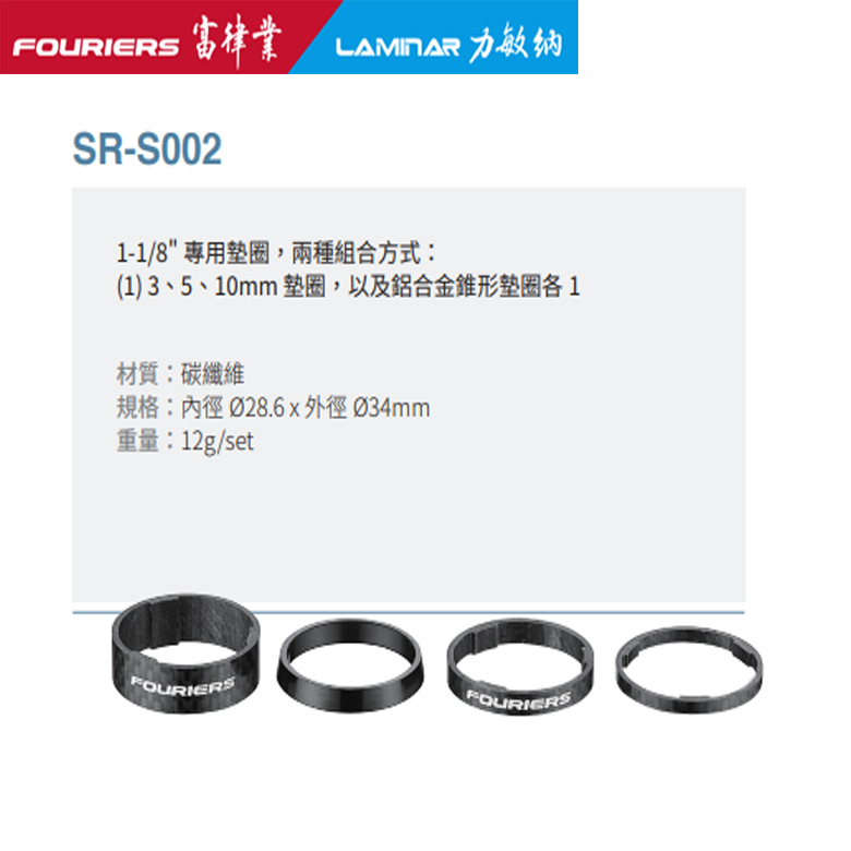 FOURIERS/ 富律业  SR-S002 碳纤前叉镂空垫圈  适合28.6前叉用. - 图2