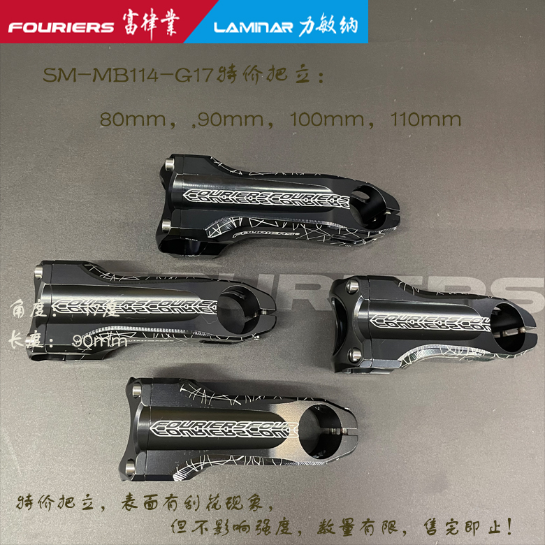 FOURIERS/富律业  SM-MB114-G17 全CNC-17度把立/钛螺丝 特价商品 - 图0