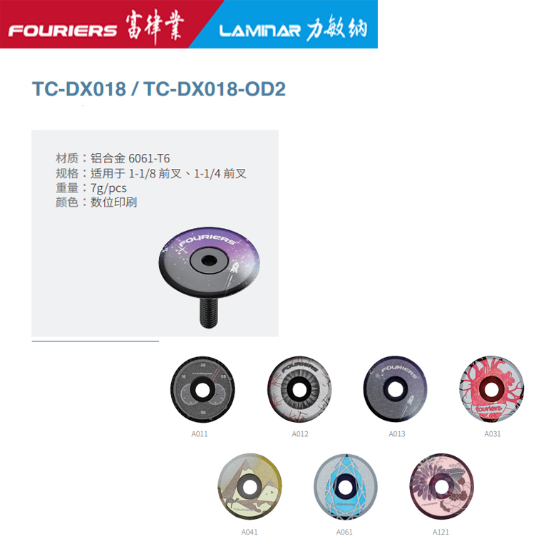 FOURIERS/富律业   TC-DX018   OD2把立上盖（碗组上盖）外径34.9 - 图2