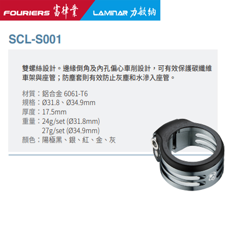 FOURIERS/富律业 SCL-S001速降,山地车双螺丝防水防尘座管夹-图2