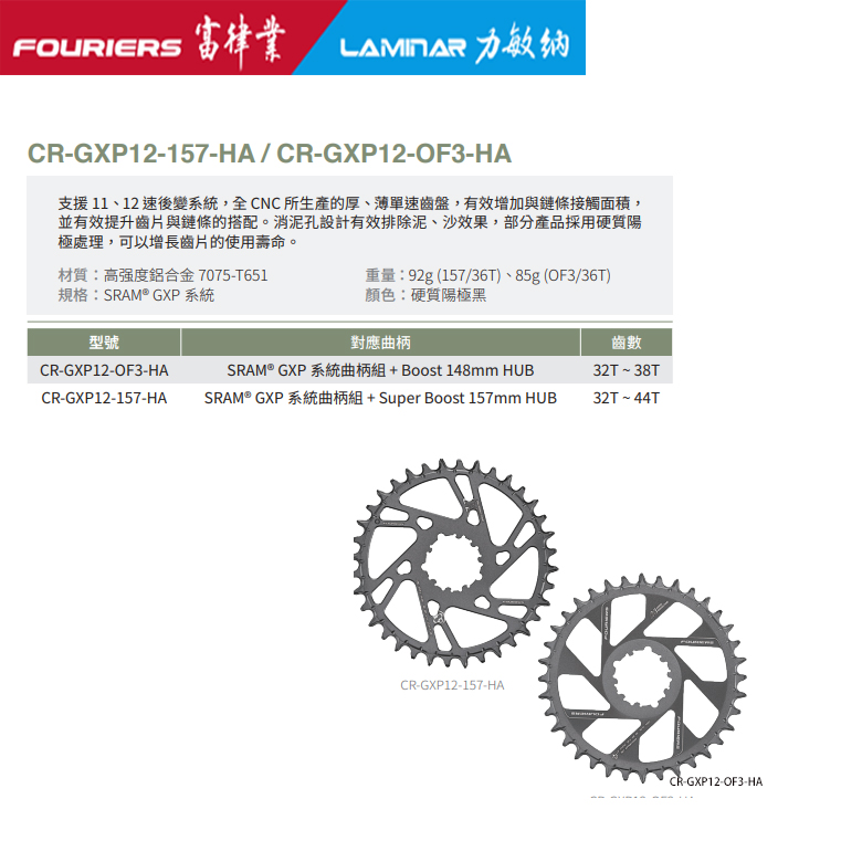 FOURIERS/富律业  CR-E1-GXP12-157  XX1 BOOST 0度正负齿单盘 - 图2