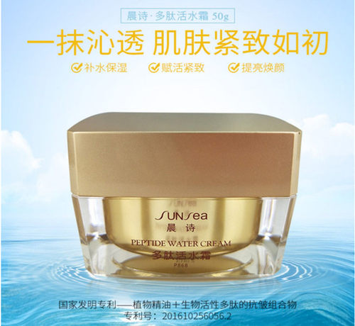 授权正品晨诗多肽活水霜50ml清爽补水面霜不油腻森林雅舍雅诺芳妮 - 图0
