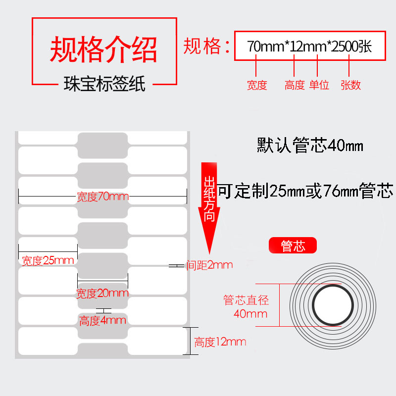 珠宝标签 防水手写热敏打印纸 70*12*2000张 珠宝首饰标签吊牌