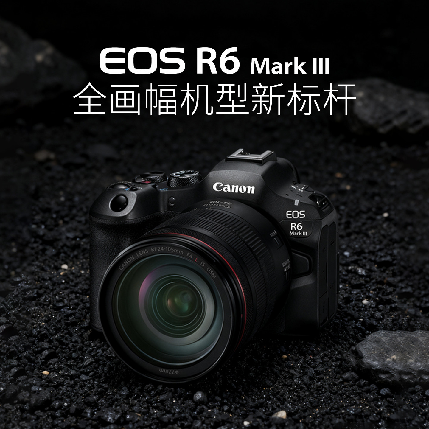 [上海自提] 佳能 EOS R6 Mark III r63 微单相机 R63 佳能r6三代 - 图0