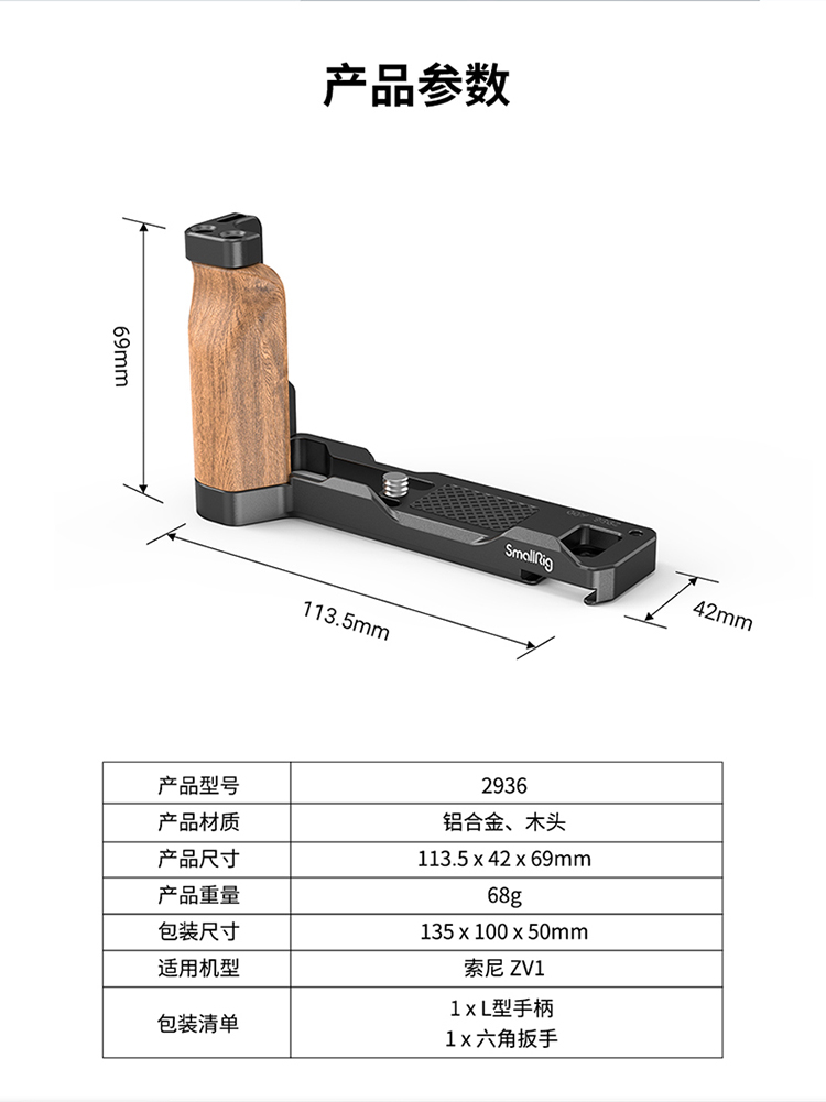 SmallRig斯莫格 索尼 ZV1专用快装板 L型底座相机手柄竖拍L板2936 - 图2