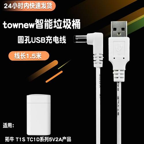 原装townew拓牛T1C智能T1S垃圾桶T3充电器13.8V电源5V2AUSB充电线-图2