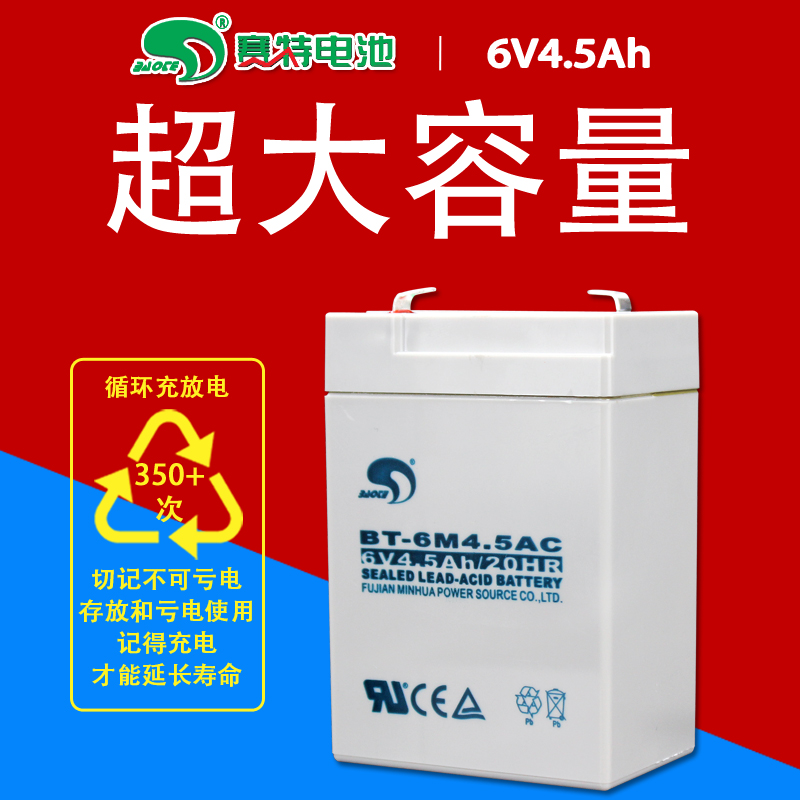 赛特6V4.5Ah/20hr吊钩称电子台秤蓄电池儿童玩具电动车BT-6M4.5AC