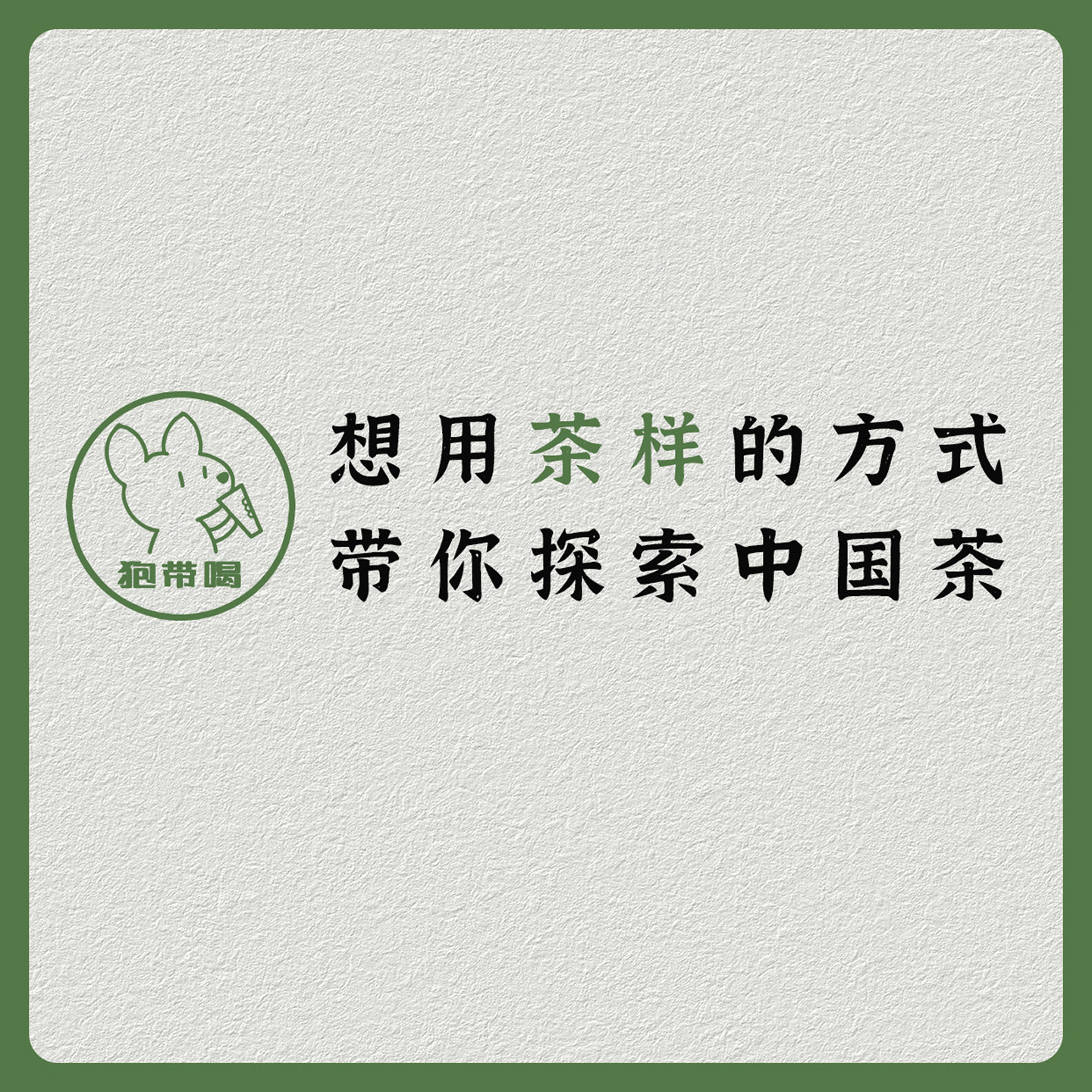 【茶样合集】2025龙井碧螺春安吉白毛尖毛峰绿茶味新茶叶样试喝装 - 图3
