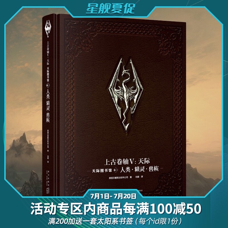 上古卷轴设定 新人首单立减十元 21年7月 淘宝海外