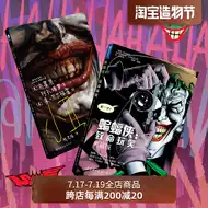 正版致命玩笑漫画 新人首单立减十元 21年7月 淘宝海外