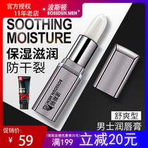 Poston mens moisturizing lipstick moisturizing anti-dry crack nourishing moisturizing mouth white oil colorless lip male student private