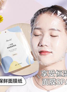 一次性保鲜膜面膜纸贴美容院专用