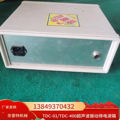 CSB1200振荡筛发生器TDC01/ -400超声波电源箱 控制箱 内置振头 - 图1