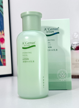 安安金纯芦荟补水保湿水乳套装