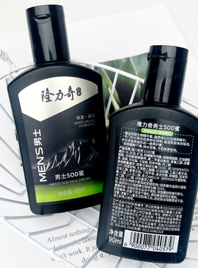 蛇胆绿茶男士面霜保湿滋润补水