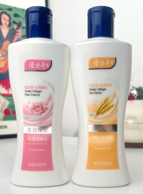 隆力奇身体乳保湿润体乳200ml