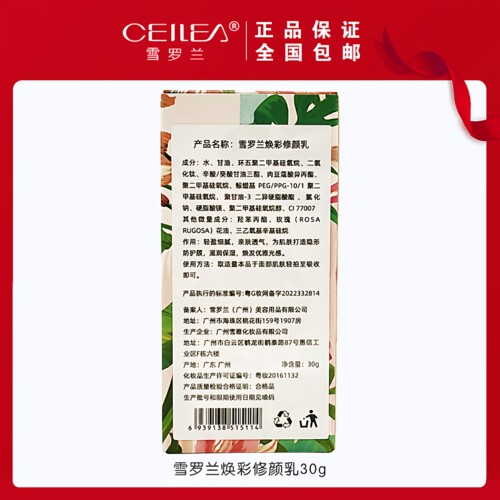 雪罗兰焕彩修颜乳30g轻盈细腻新肤透气糍润保湿紫色提亮肤色隔离 - 图1