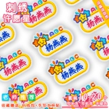 Детская именная наклейка для раннего возраста, форма для школьников, с вышивкой, делается под заказ, можно стирать