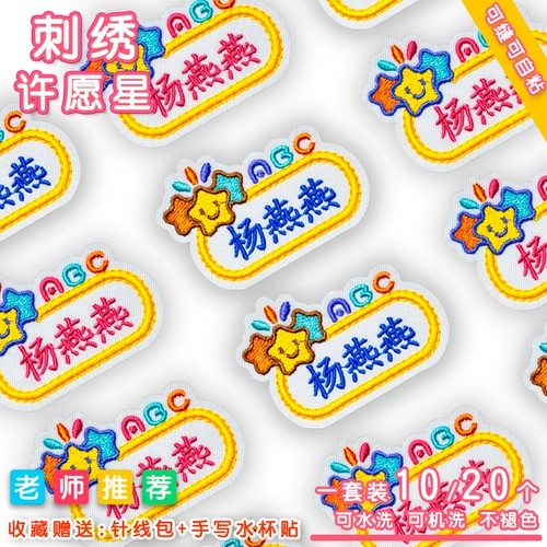 Детская именная наклейка для раннего возраста, форма для школьников, с вышивкой, делается под заказ, можно стирать