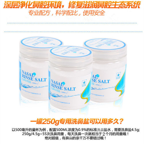 蓝海星无碘鼻腔清洗盐 瑜伽盐水洗鼻壶鼻腔冲洗器过敏清洁护理盐 - 图2