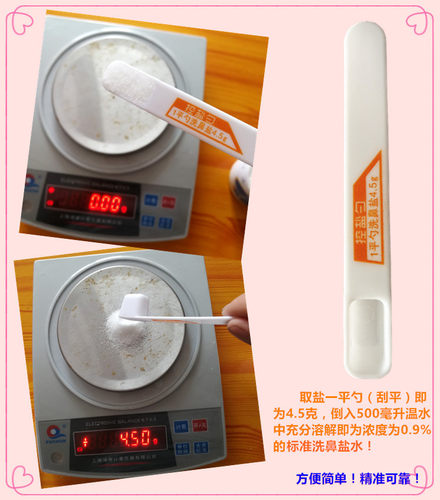 4.5克控盐勺 盐水洗鼻专用勺 量勺 盐水鼻腔冲洗 - 图2